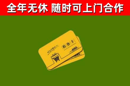 滁州回收购物卡