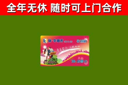 滁州回收购物卡